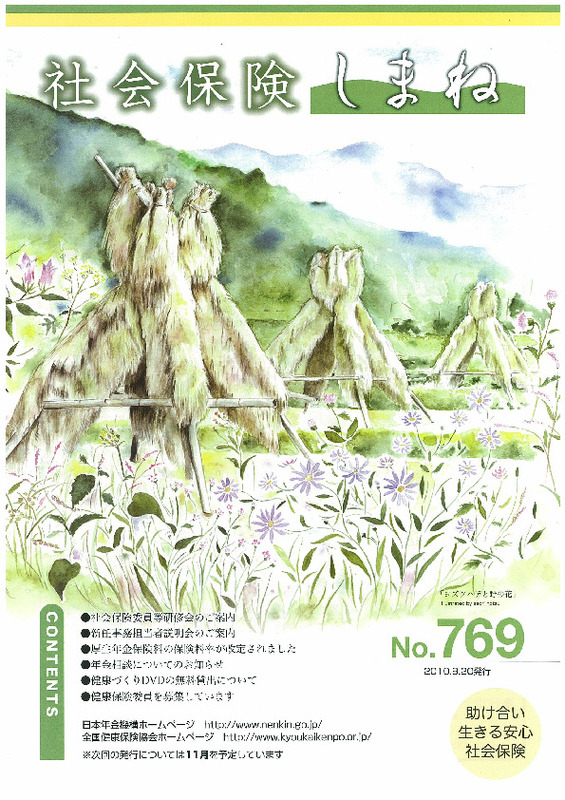 社会保険しまね 2010 年 9 月号