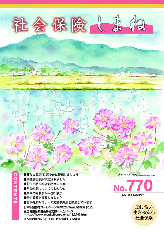 社会保険しまね 2010 年 11 月号