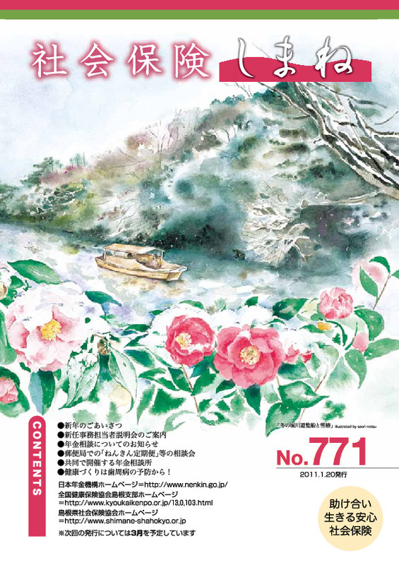 社会保険しまね 2011 年 1 月号