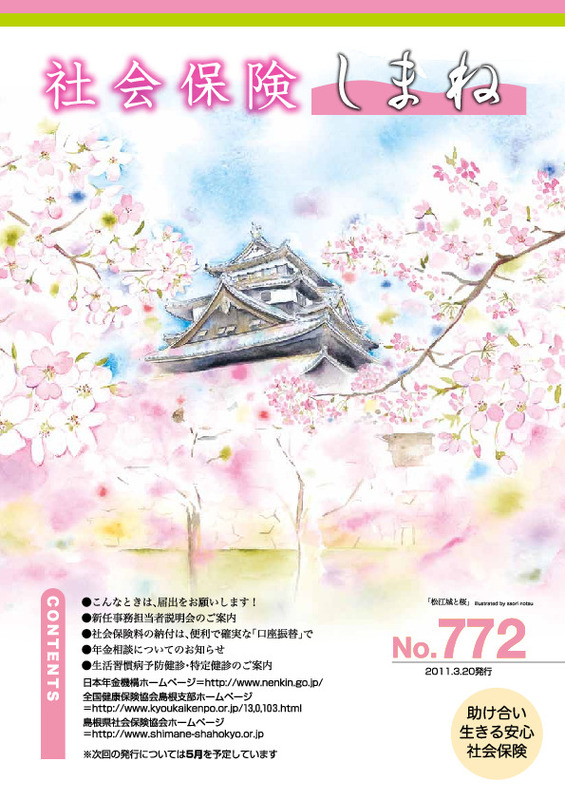 社会保険しまね 2011 年 3 月号