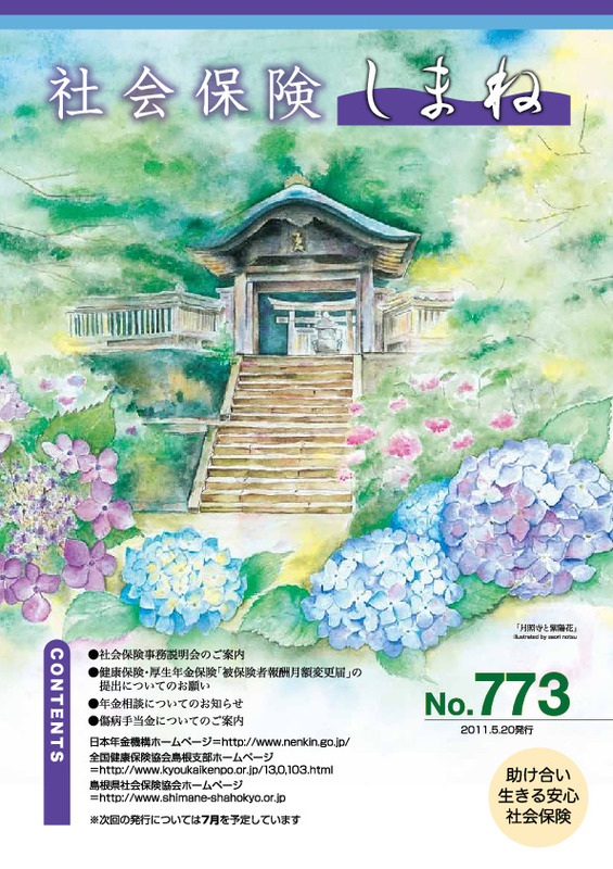 社会保険しまね 2011 年 5 月号