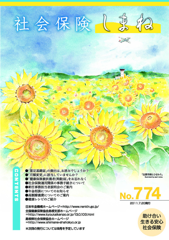 社会保険しまね 2011 年 7 月号