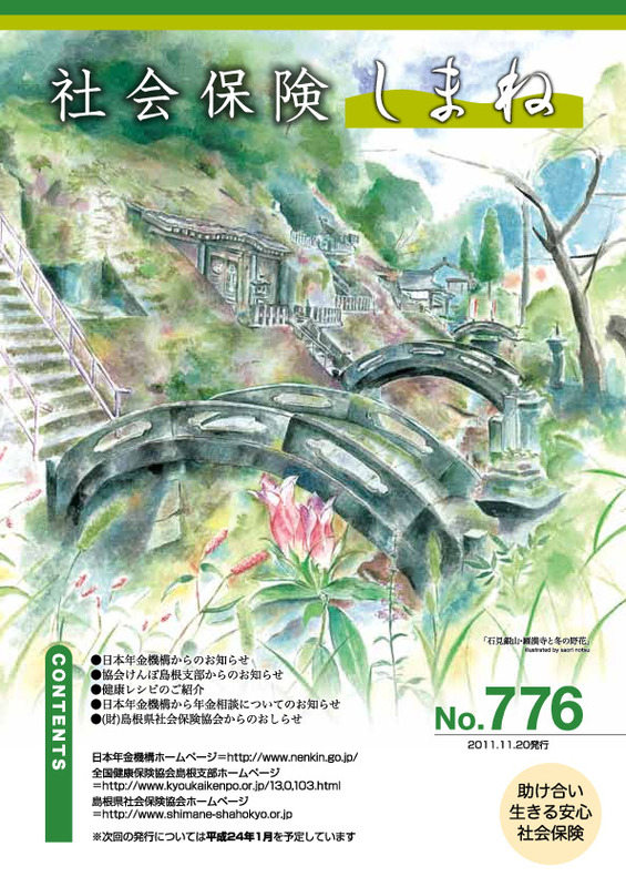 社会保険しまね 2011 年 11 月号