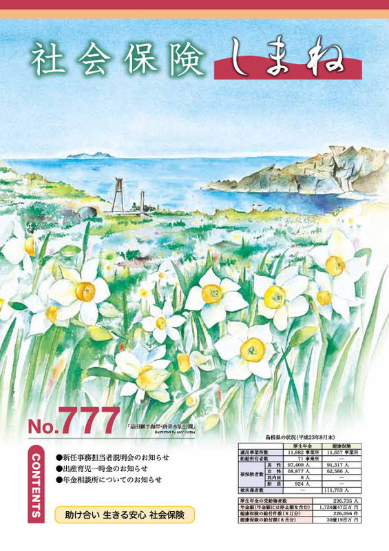 社会保険しまね 2012 年 1 月号
