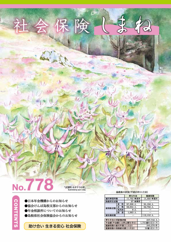 社会保険しまね 2012 年 3 月号