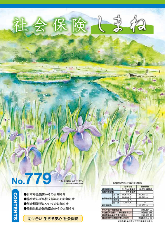 社会保険しまね 2012 年 5 月号