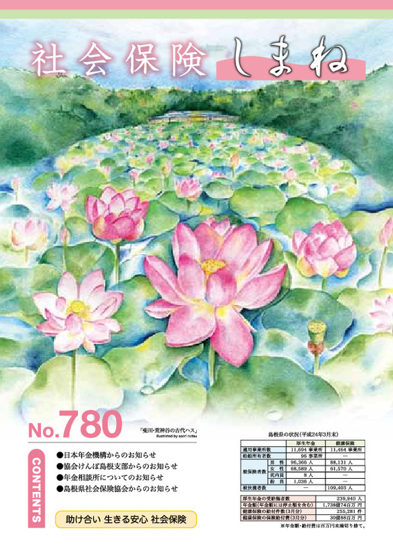 社会保険しまね 2012 年 7 月号