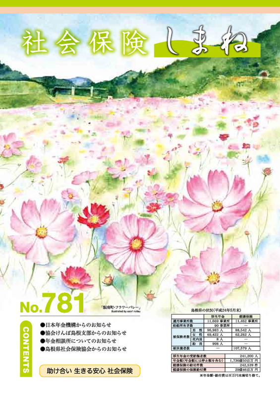 社会保険しまね 2012 年 9 月号