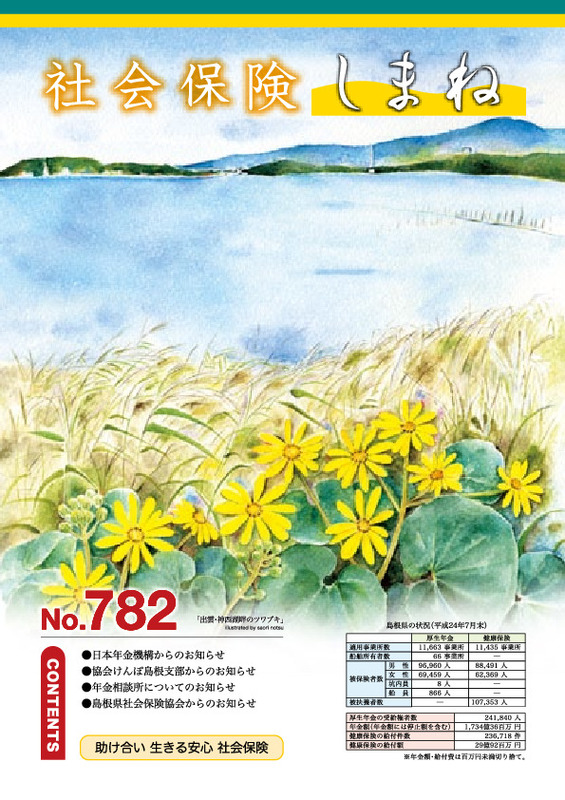 社会保険しまね 2012 年 11 月号