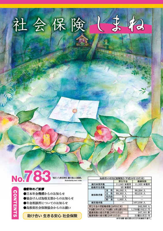社会保険しまね 2013 年 1 月号