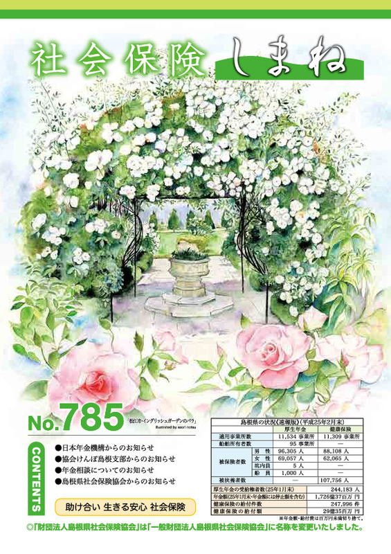 社会保険しまね 2013 年 5 月号