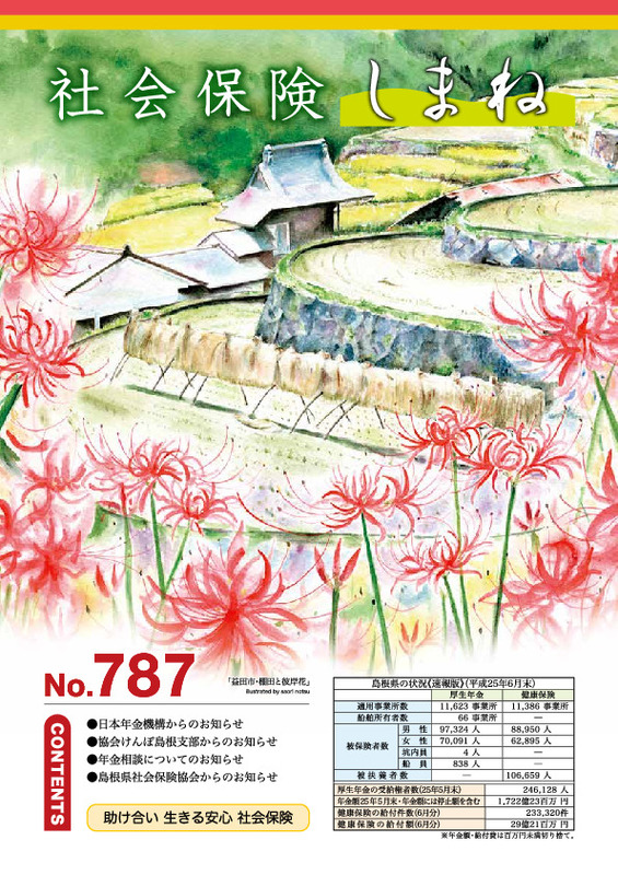 社会保険しまね 2013 年 9 月号