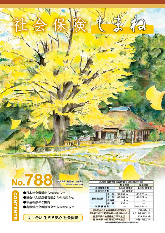 社会保険しまね 2013 年 11 月号