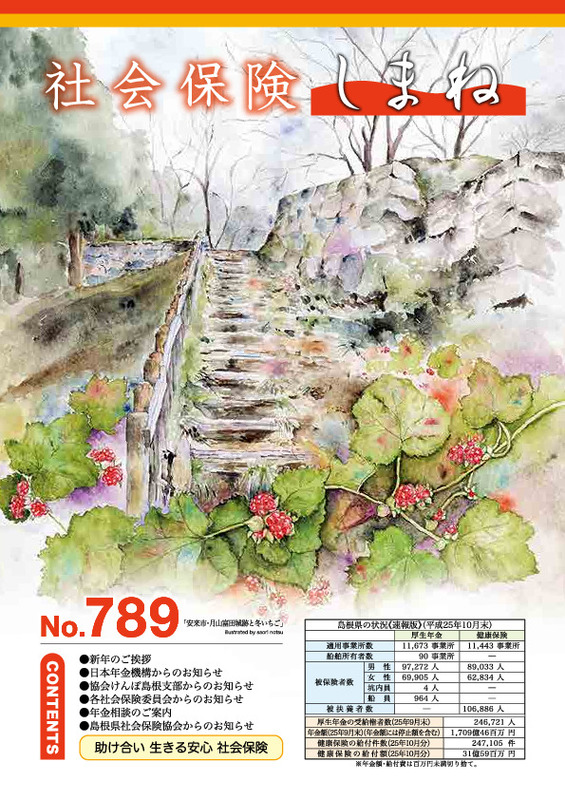社会保険しまね 2014 年 1 月号