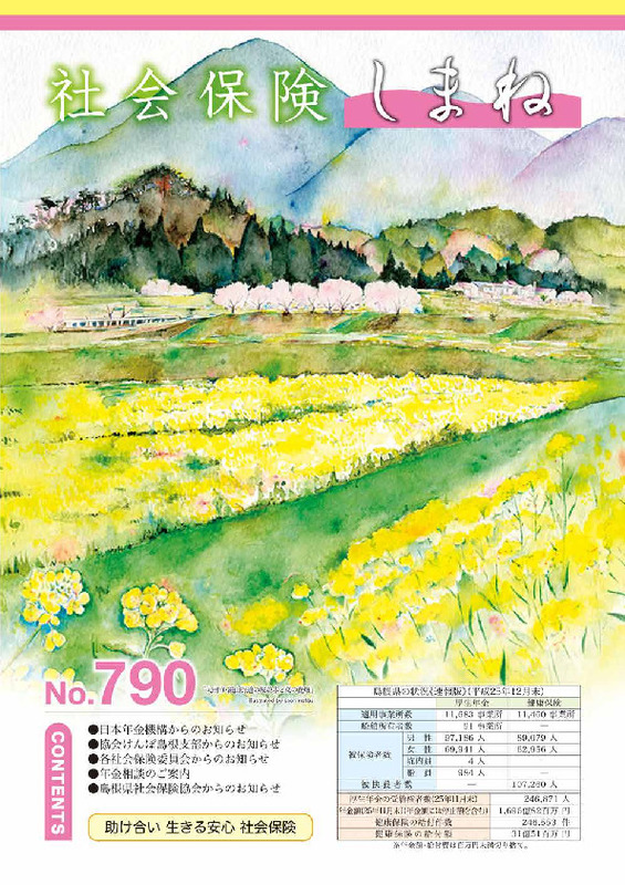 社会保険しまね 2014 年 3 月号