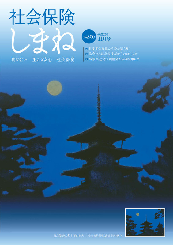 社会保険しまね 2015 年 11 月号