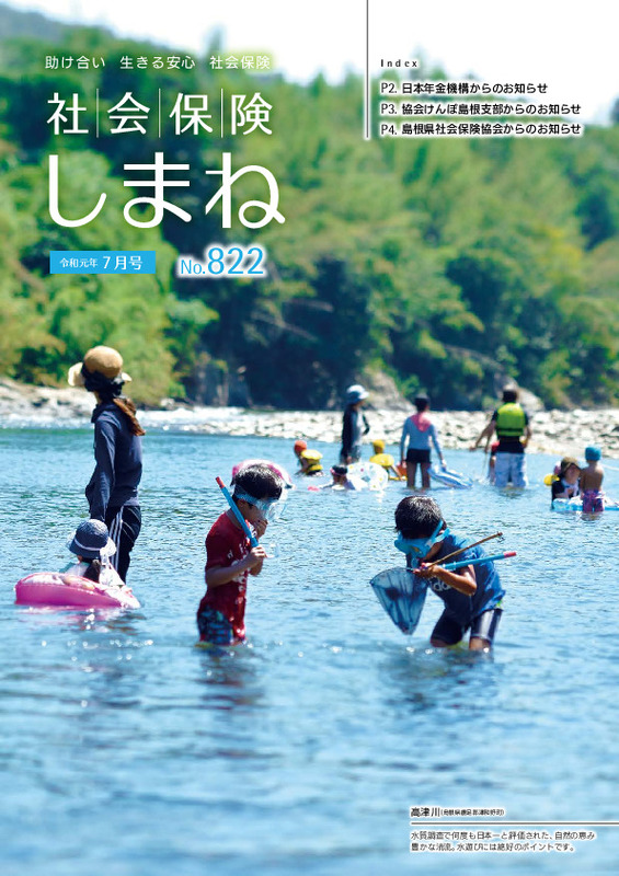 社会保険しまね 2019 年 7 月号