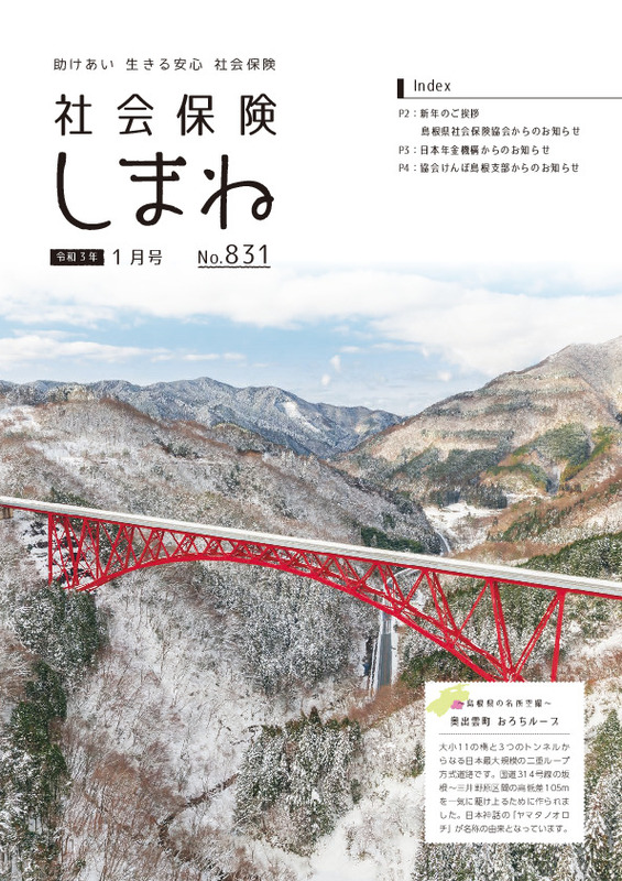 社会保険しまね 2021 年 1 月号