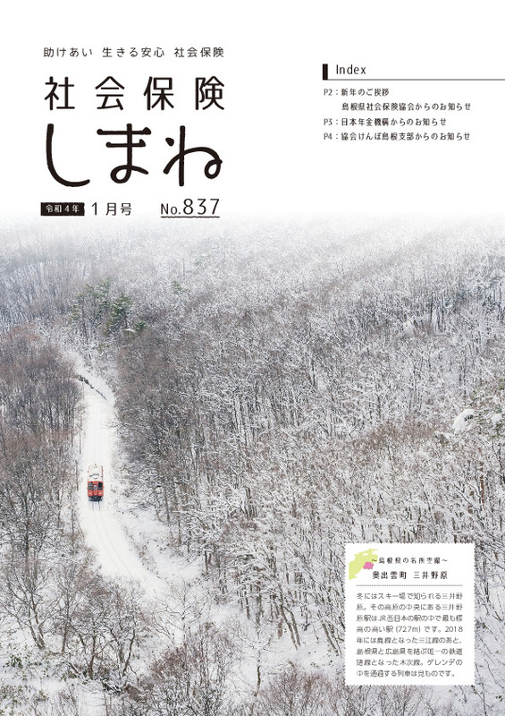 社会保険しまね 2022 年 1 月号
