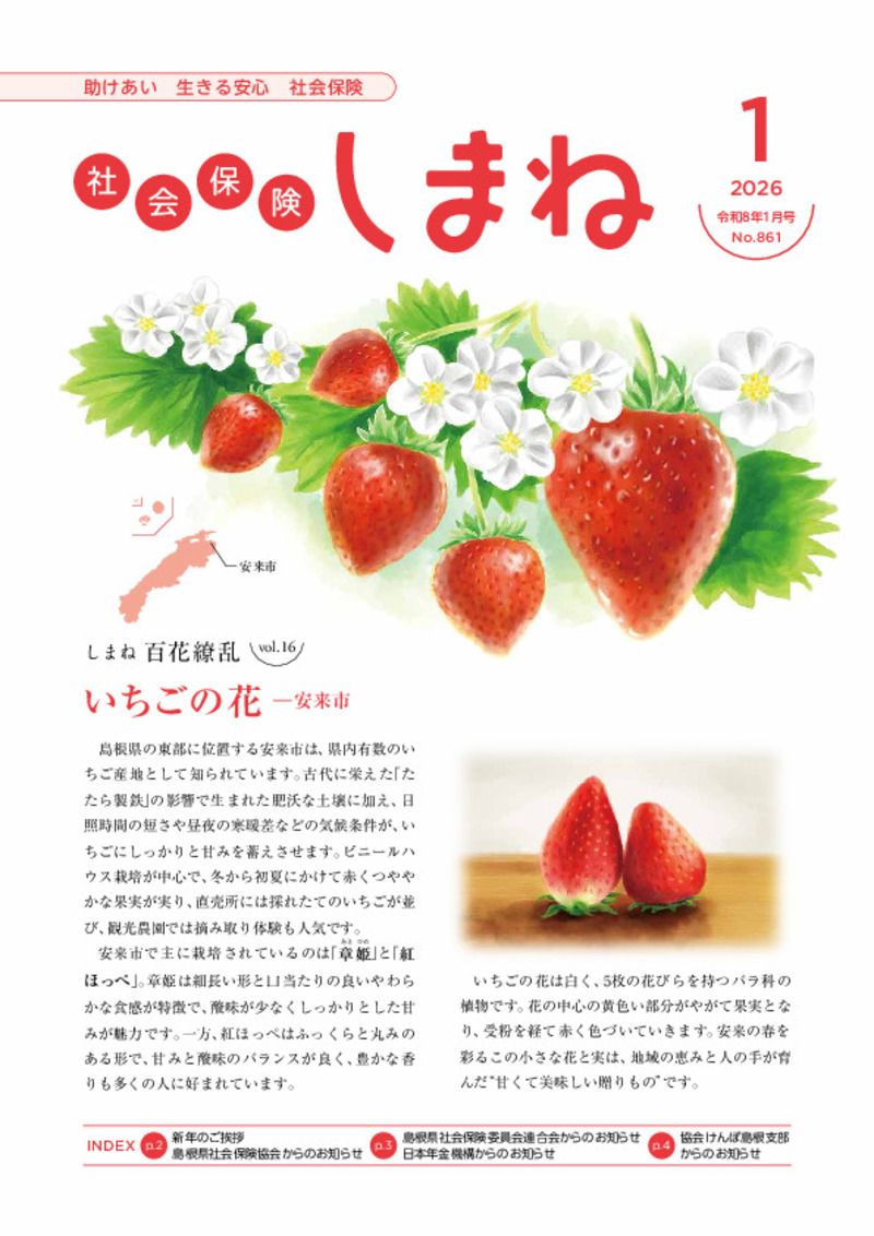 社会保険しまね 2026 年 1 月号
