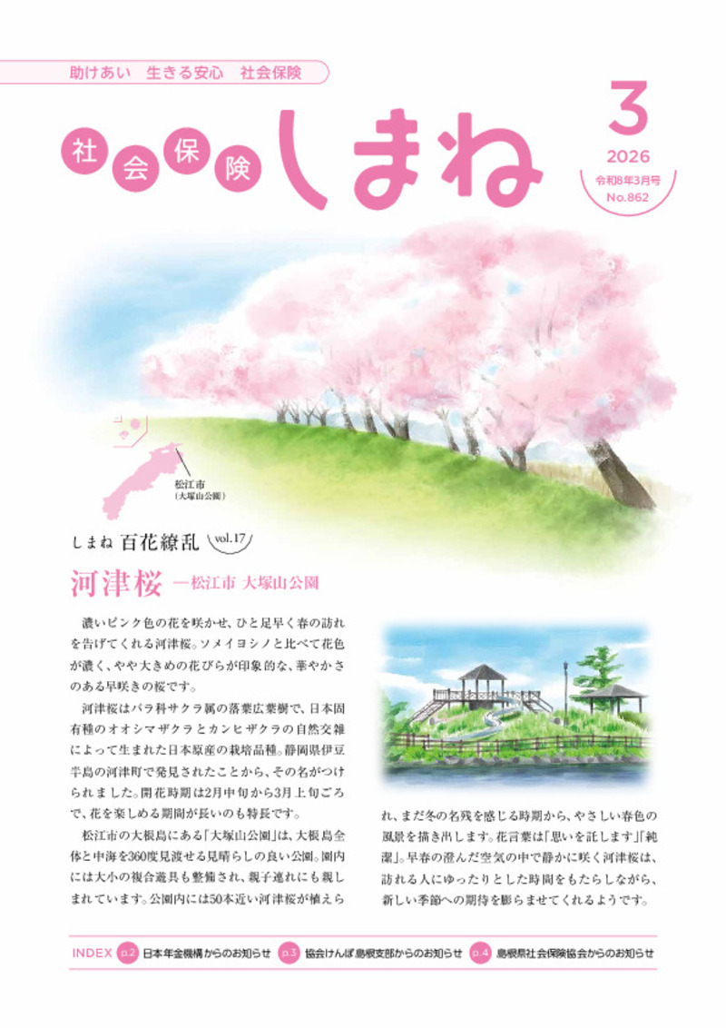 社会保険しまね 2026 年 3 月号