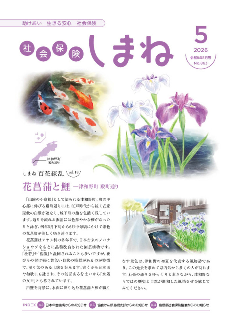 社会保険しまね 2026 年 5 月号
